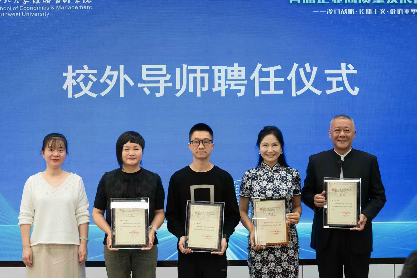 首届企业高质量发展论坛·校外导师聘任仪式现场