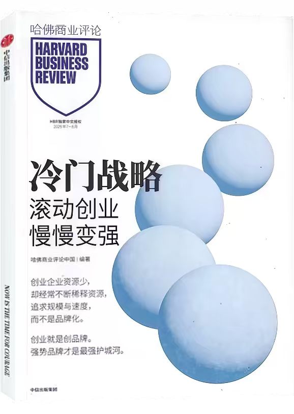 《哈佛商业评论》文章配图